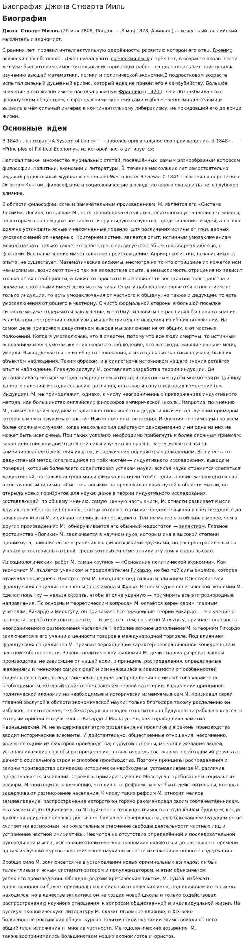 Биография Джона Стюарта Миль