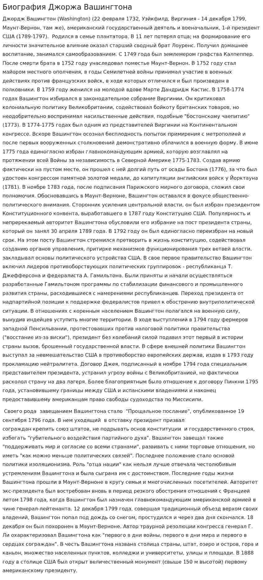 Биография Джоржа Вашингтона