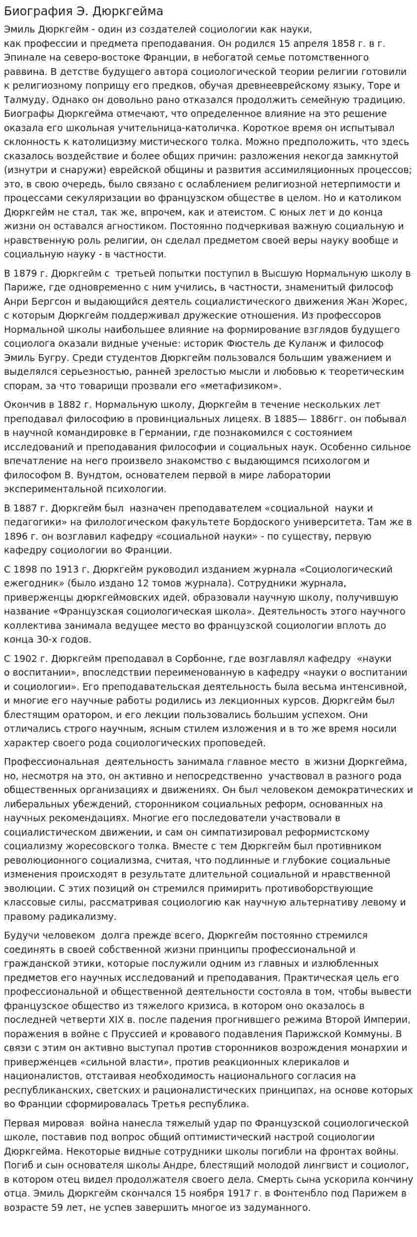 Биография Э. Дюркгейма