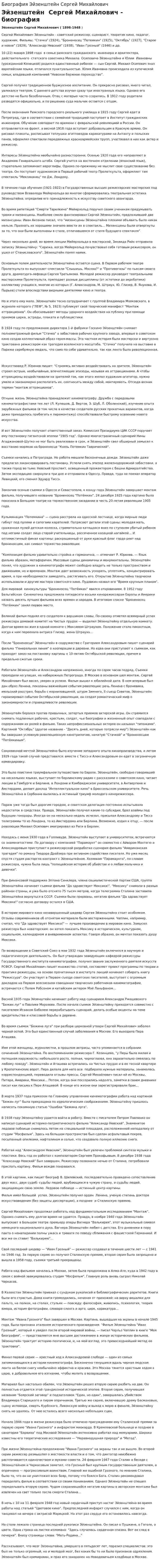 Биография Эйзенштейн Сергей Михайлович