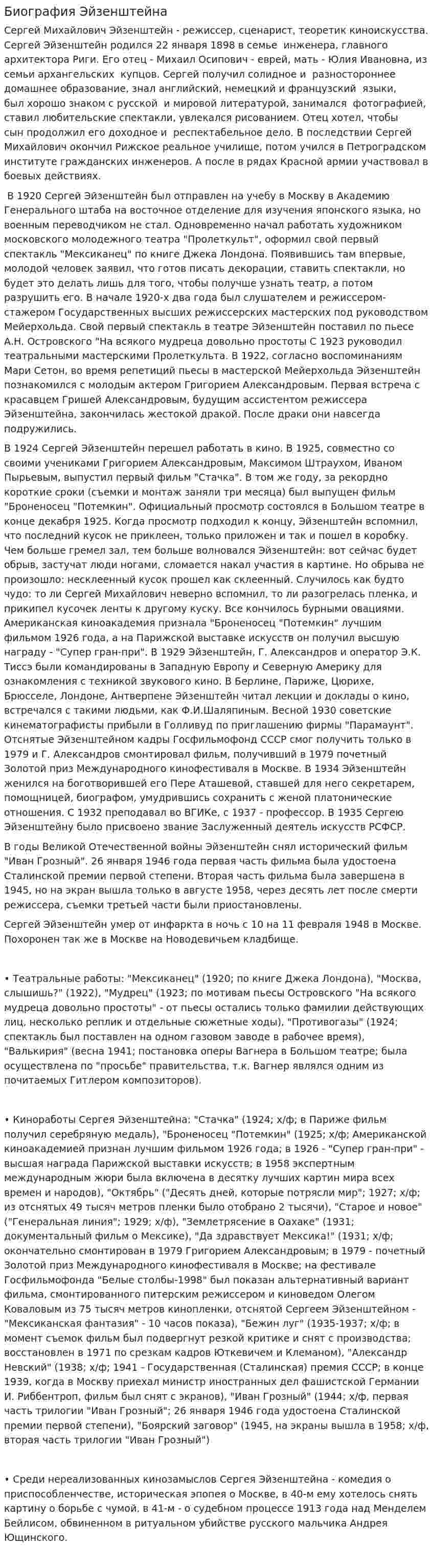 Биография Эйзенштейна