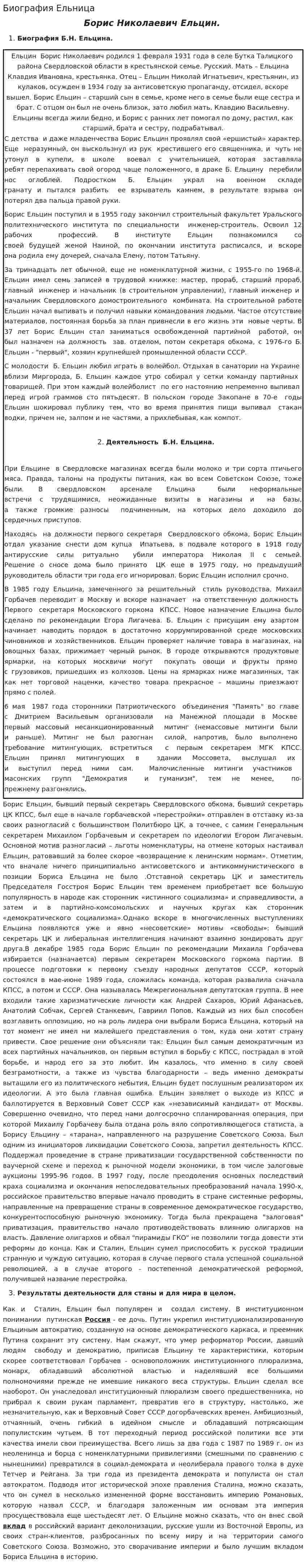 Биография Ельница