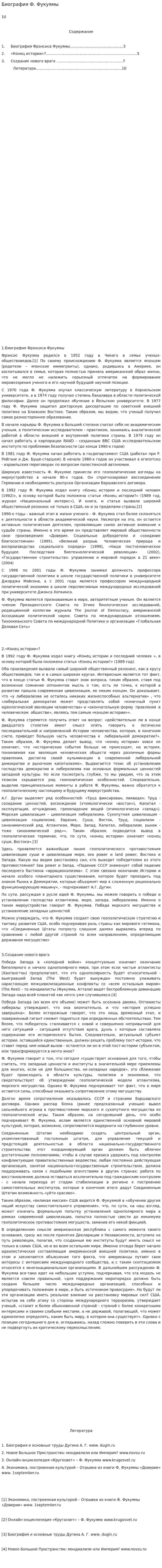 Биография Ф. Фукуямы