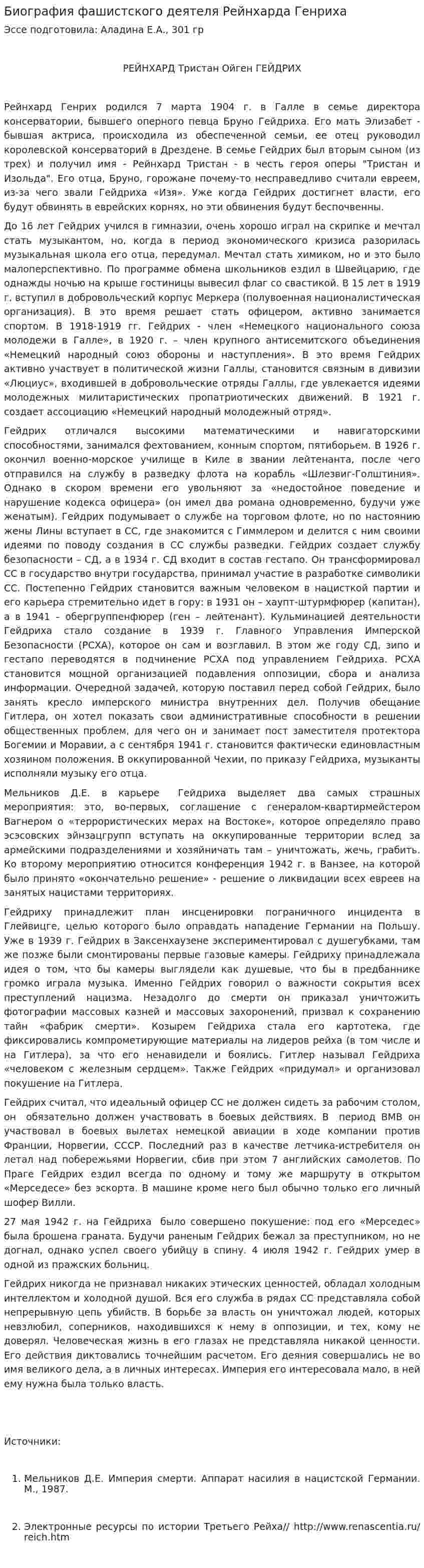 Биография фашистского деятеля Рейнхарда Генриха
