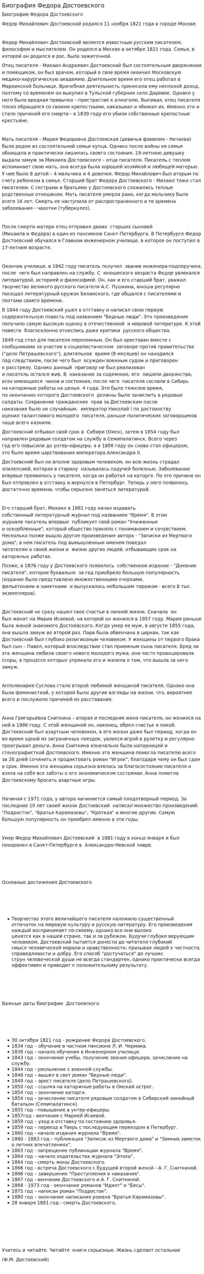 Биография Федора Достоевского