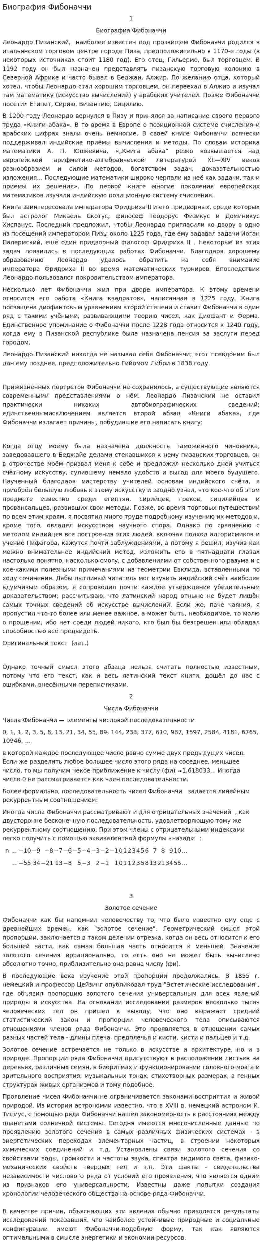 Биография Фибоначчи