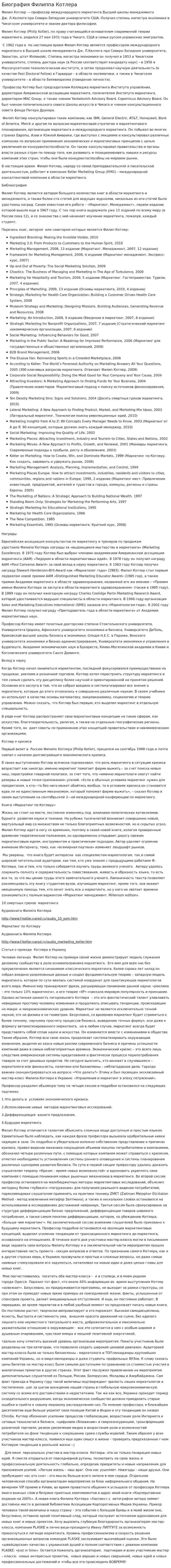 Биография Филиппа Котлера