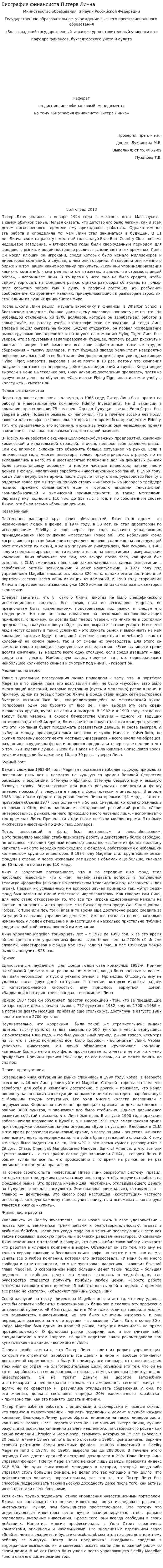 Биография финансиста Питера Линча