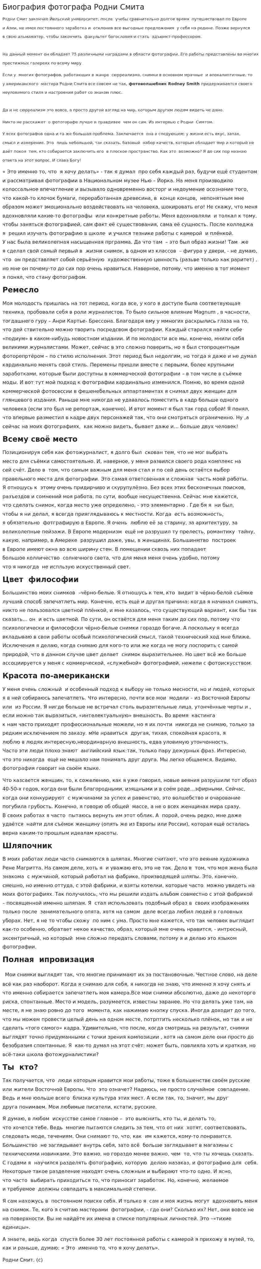 Биография фотографа Родни Смита