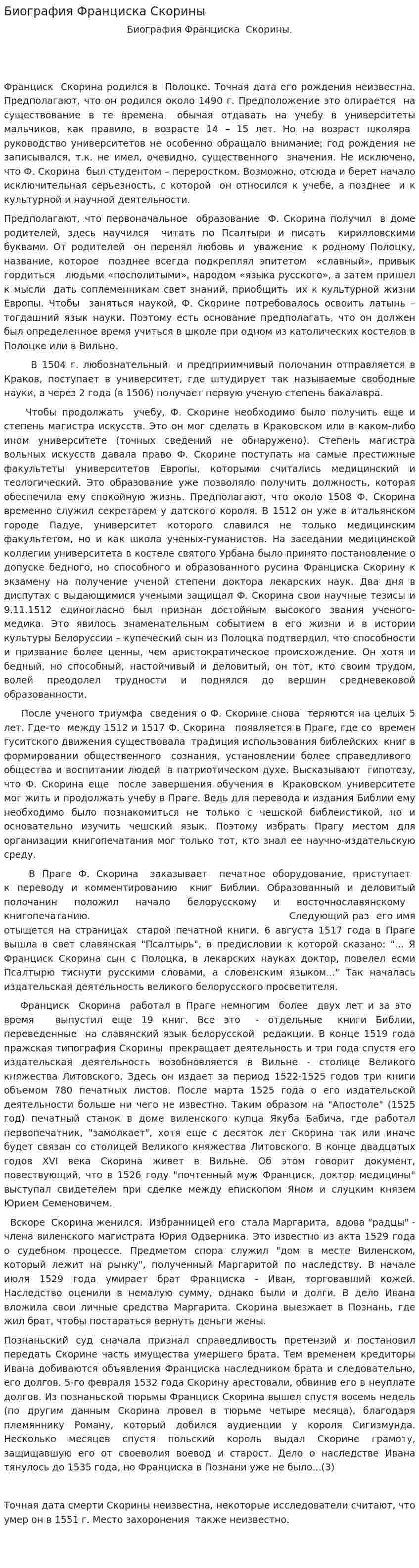 Биография Франциска Скорины. 3