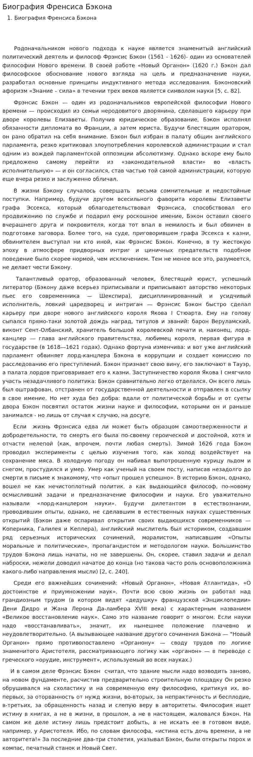 Биография Френсиса Бэкона