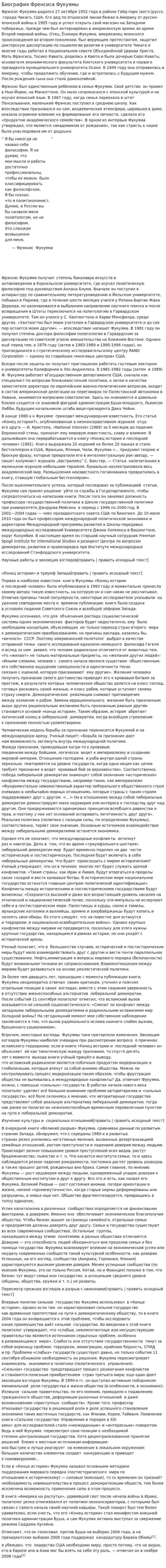 Биография Френсиса Фукуямы