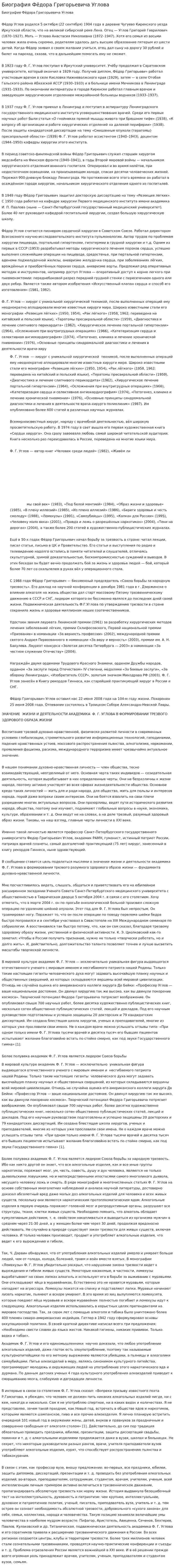 Биография Фёдора Григорьевича Углова