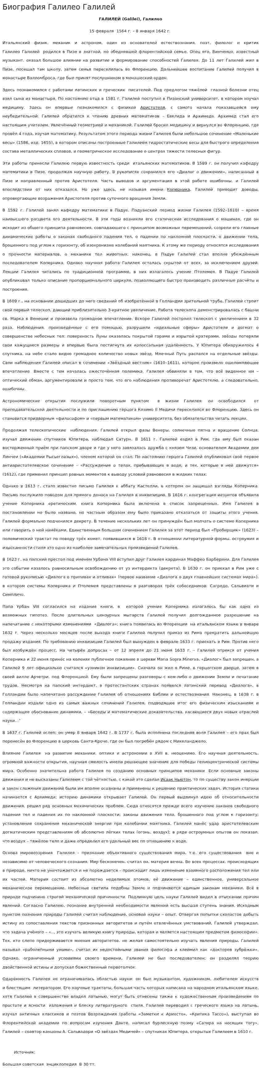 Биография Галилео Галилей