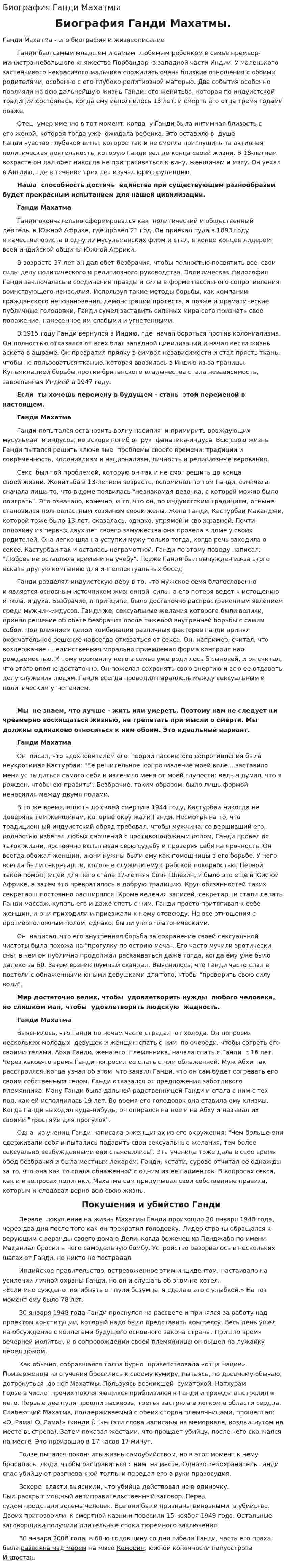 Биография Ганди Махатмы