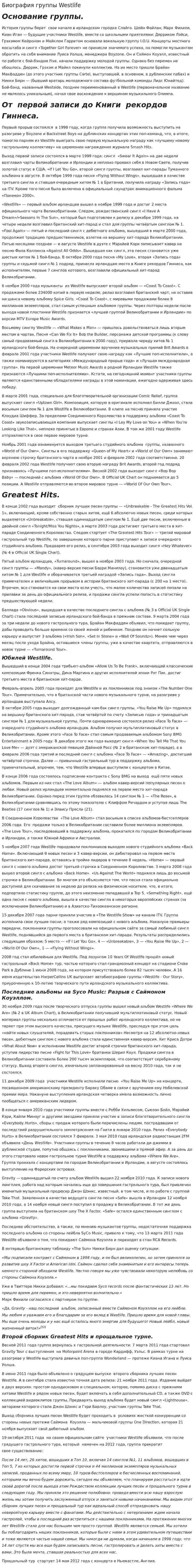 Биография группы Westlife