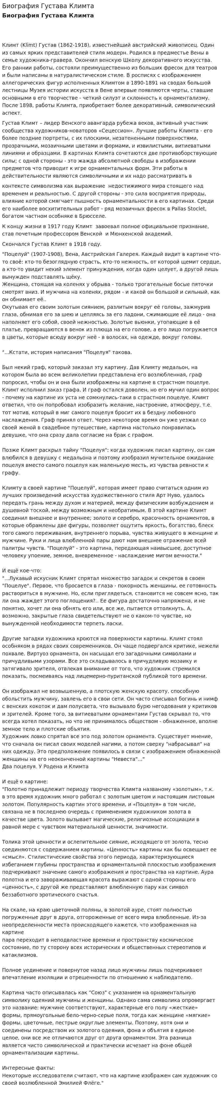Биография Густава Климта