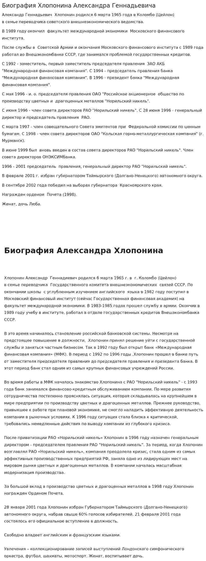 Биография Хлопонина Александра Геннадьевича