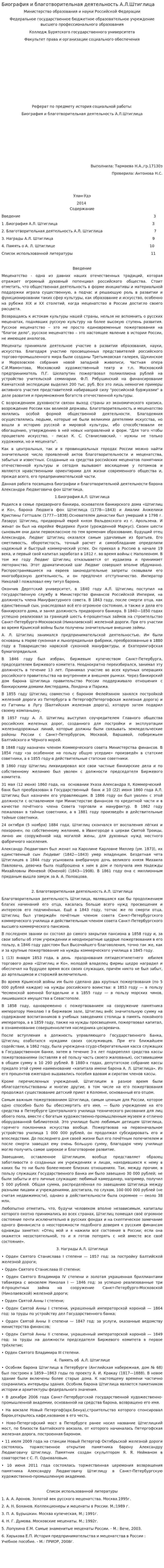 Биография и благотворительная деятельность А.Л.Штиглица