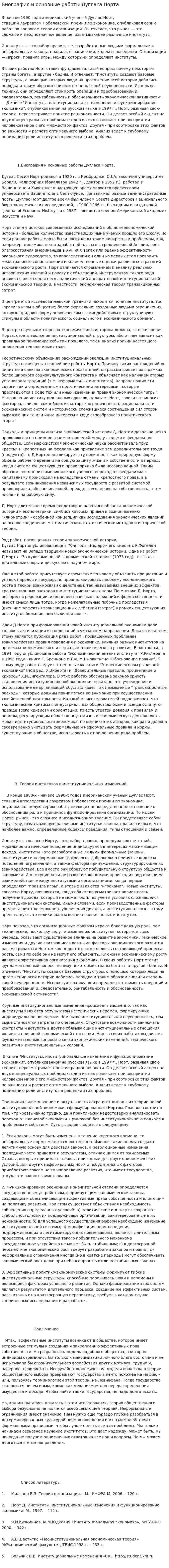 Биография и основные работы Дугласа Норта