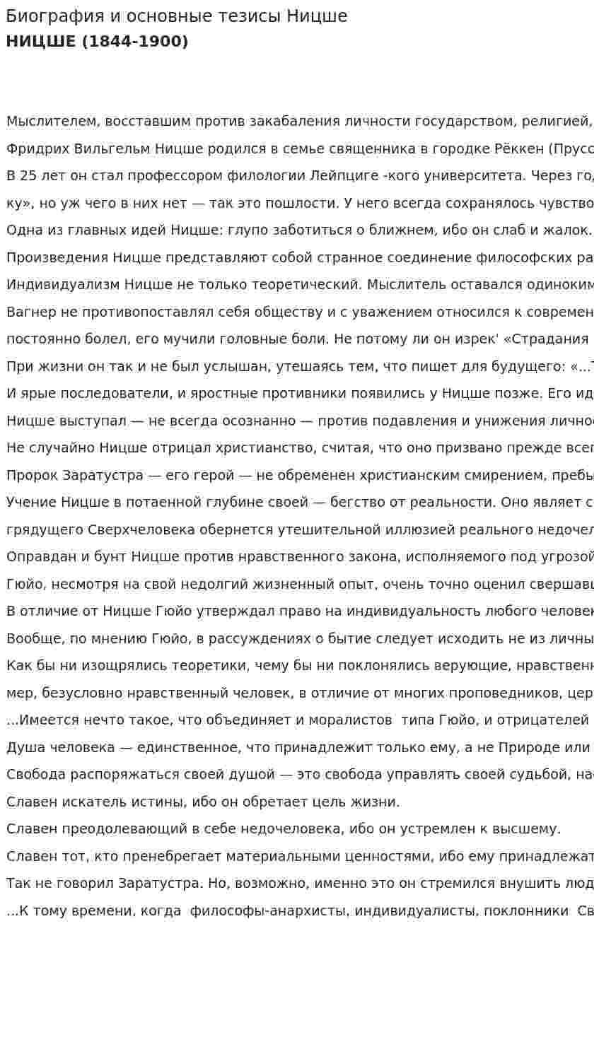 Биография и основные тезисы Ницше