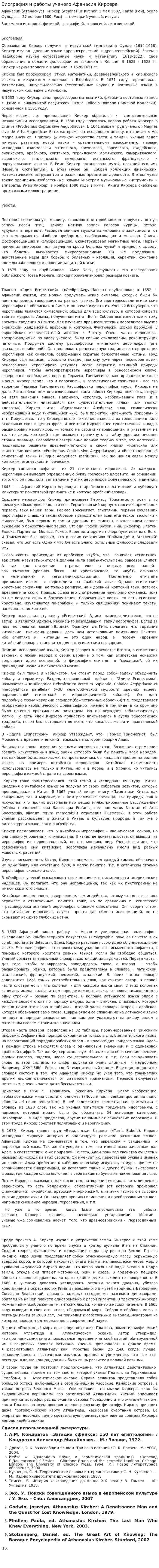 Биография и работы ученого Афанасия Кирхера