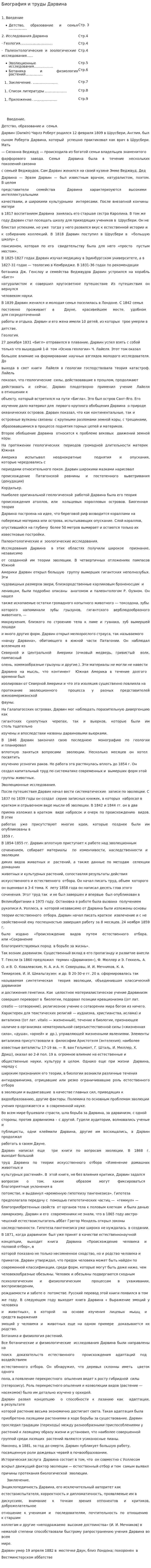 Биография и труды Дарвина