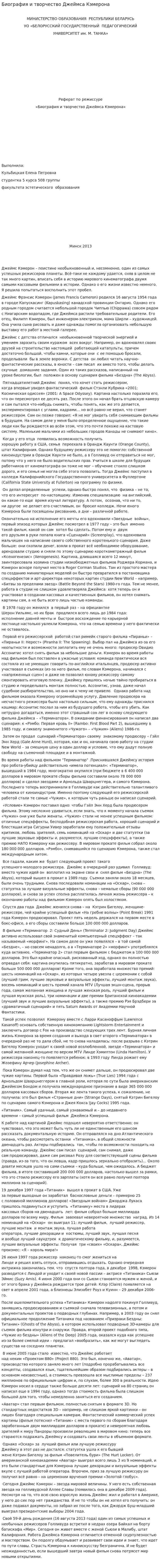 Биография и творчество Джеймса Кэмерона