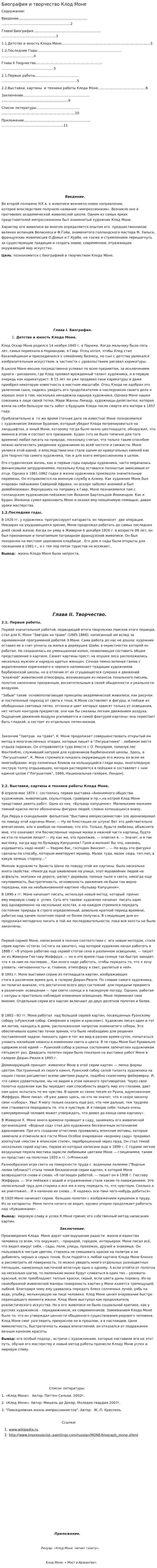 Биография и творчество Клод Моне