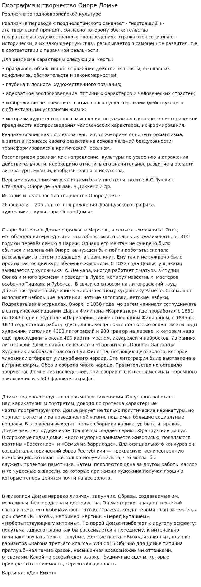 Биография и творчество Оноре Домье