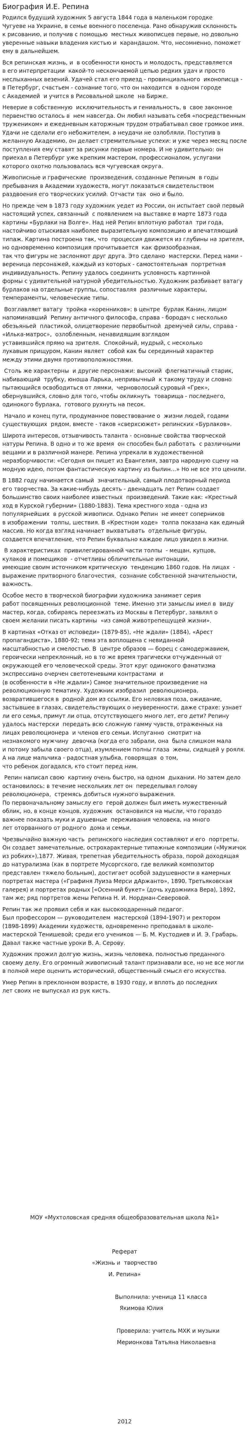 Биография И.Е. Репина