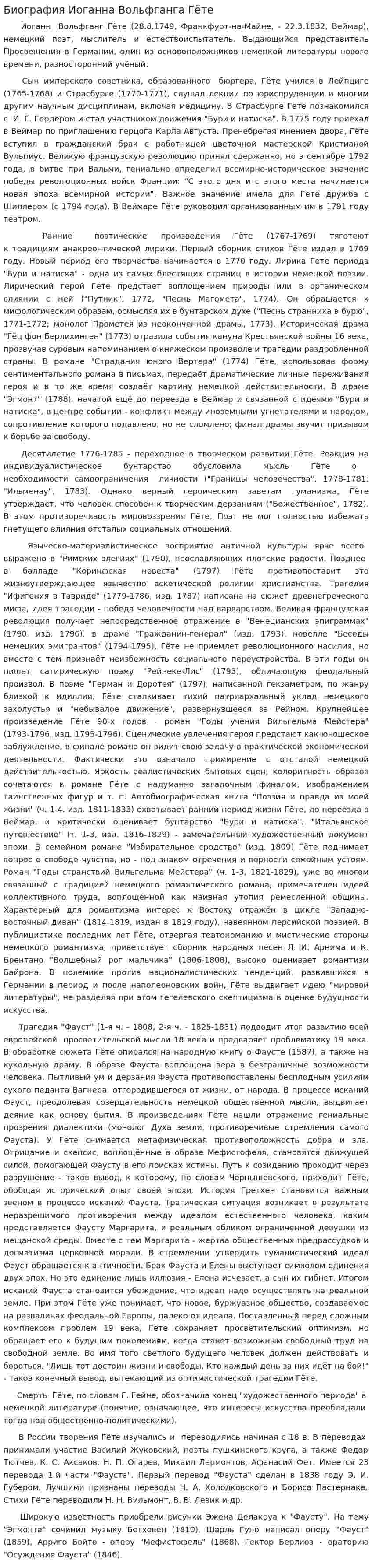 Биография Иоганна Вольфганга Гёте