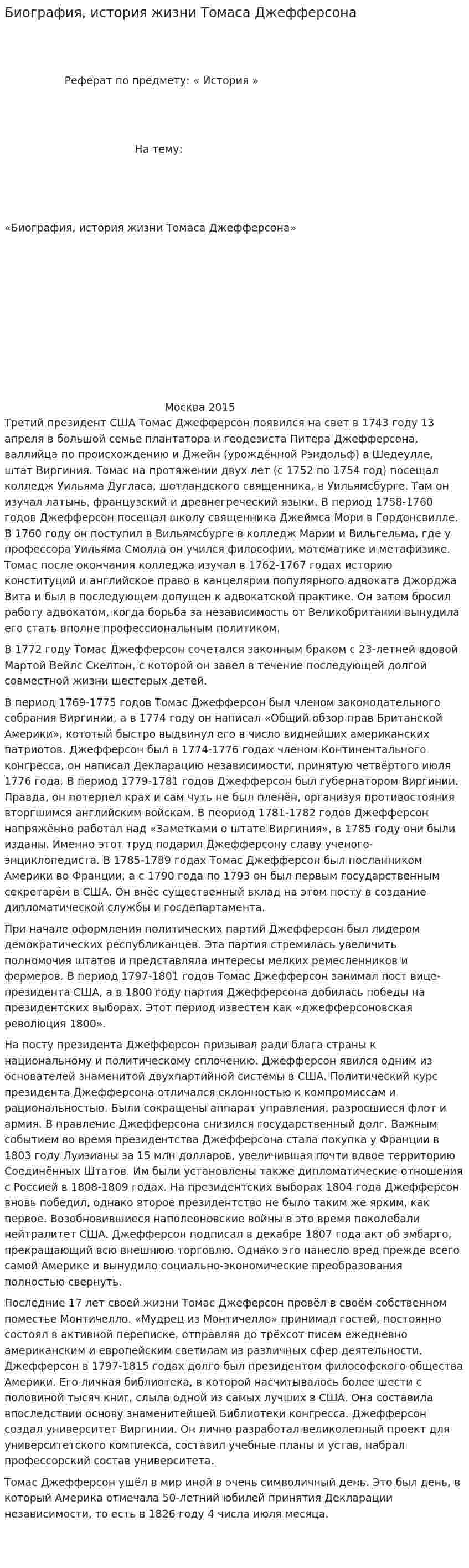 Биография, история жизни Томаса Джефферсона