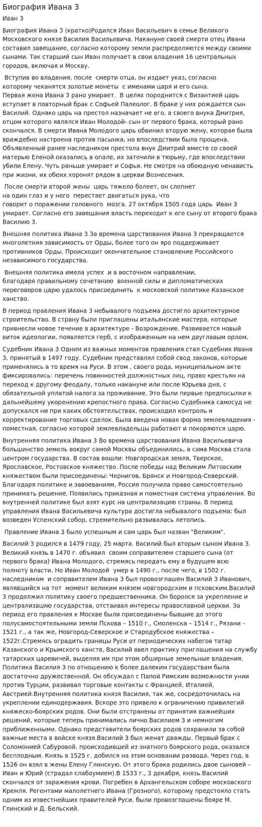 Биография Ивана 3