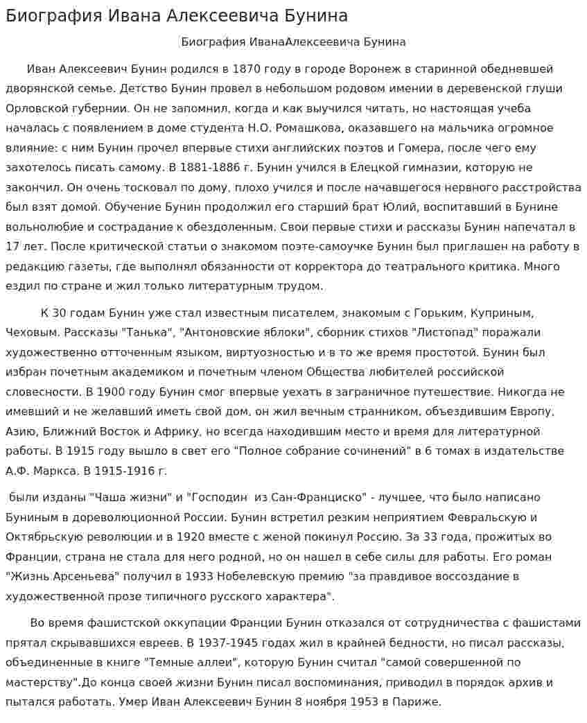 Биография Ивана Алексеевича Бунина
