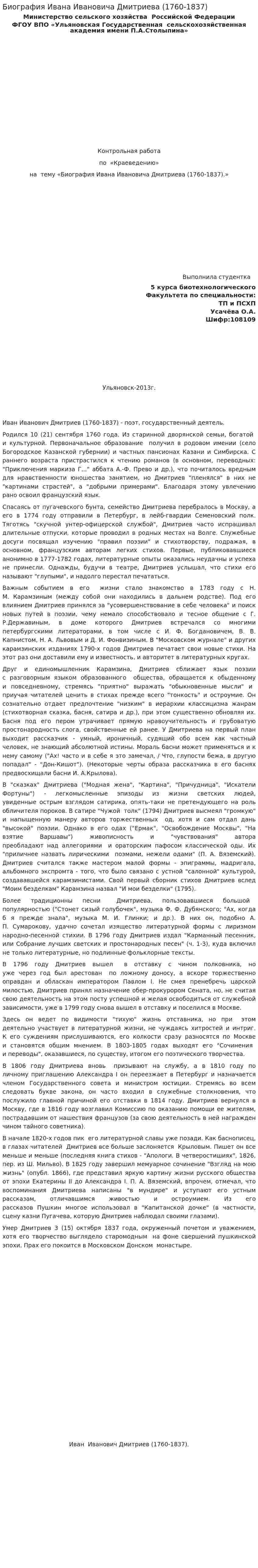 Биография Ивана Ивановича Дмитриева (1760-1837)
