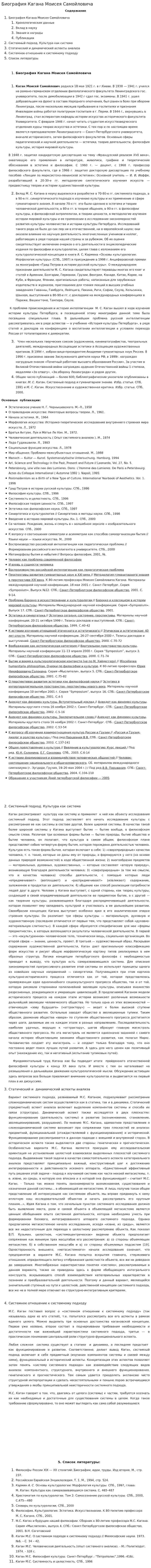 Биография Кагана Моисея Самойловича