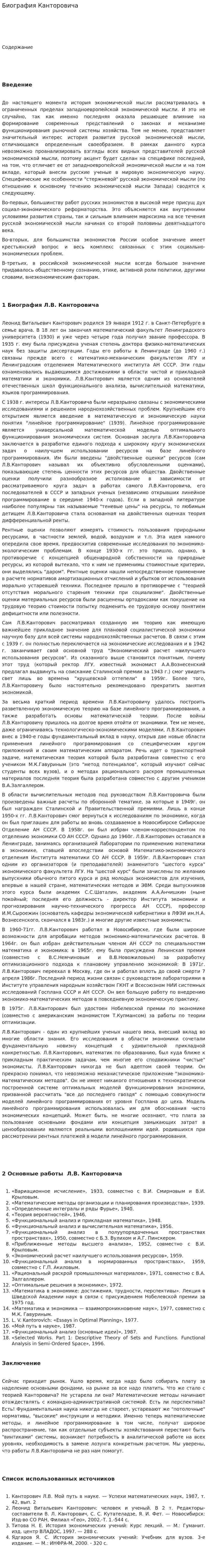 Биография Канторовича
