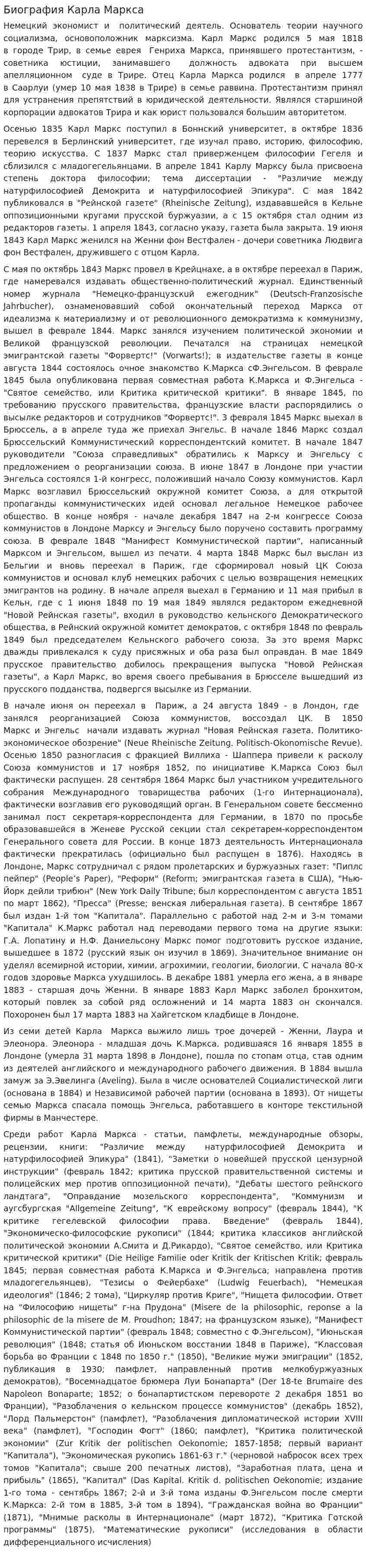 Биография карла маркса