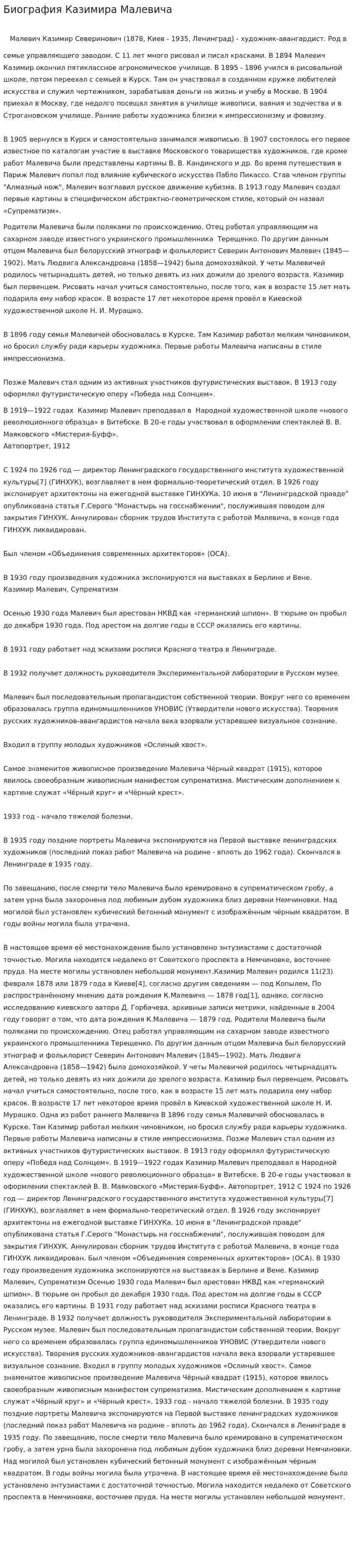 Биография Казимира Малевича