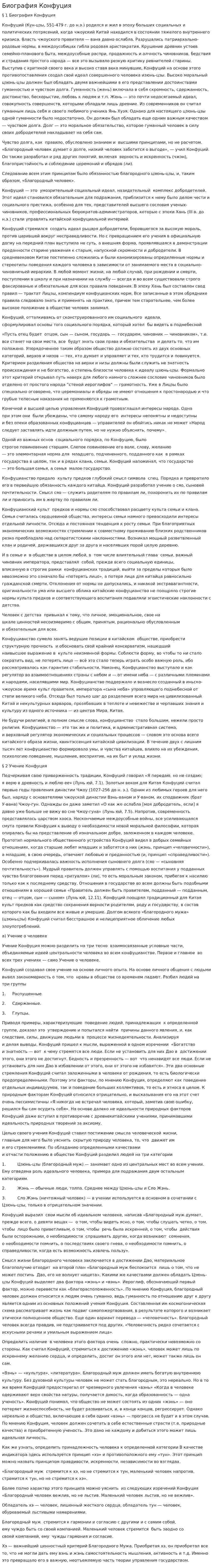 Биография Конфуция
