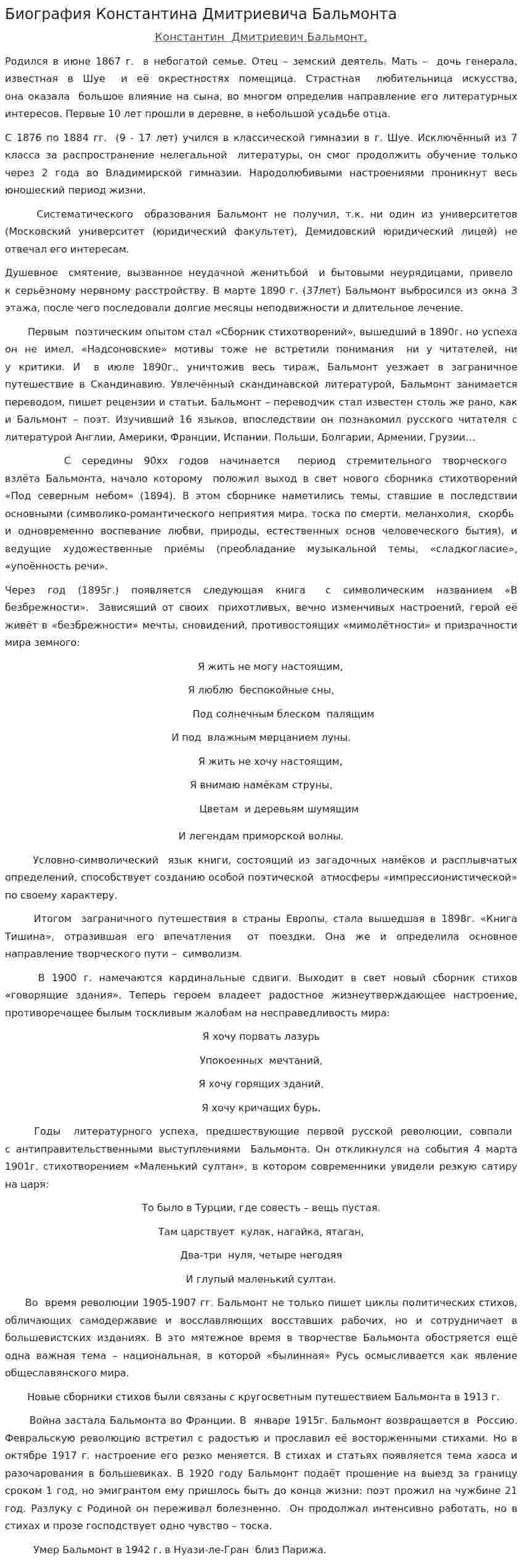 Биография Константина Дмитриевича Бальмонта