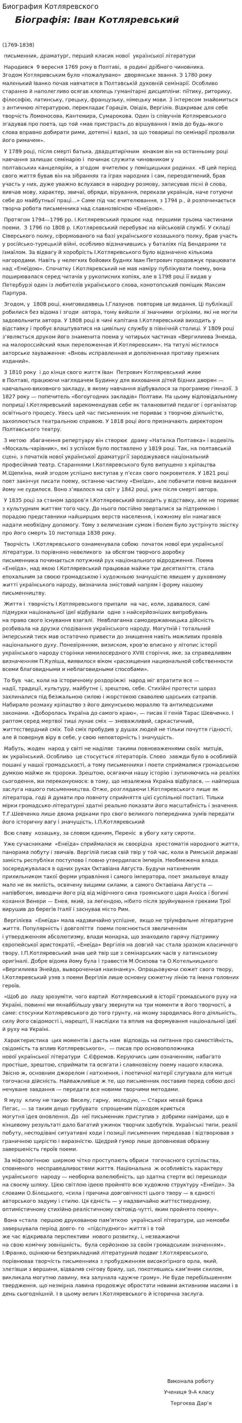 Биография Котляревского