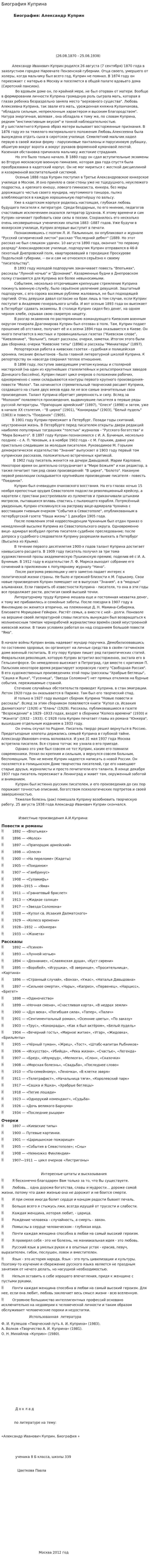 Биография Куприна