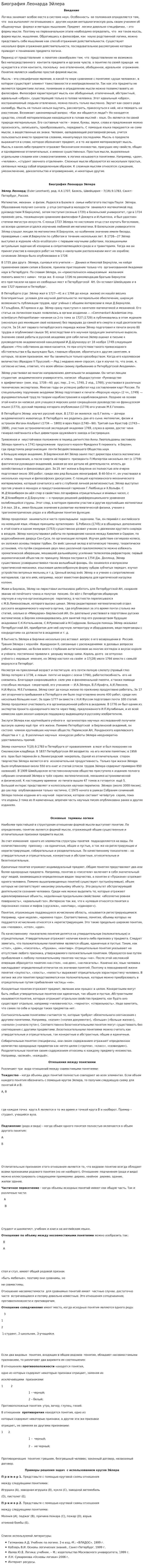 Биография Леонарда Эйлера