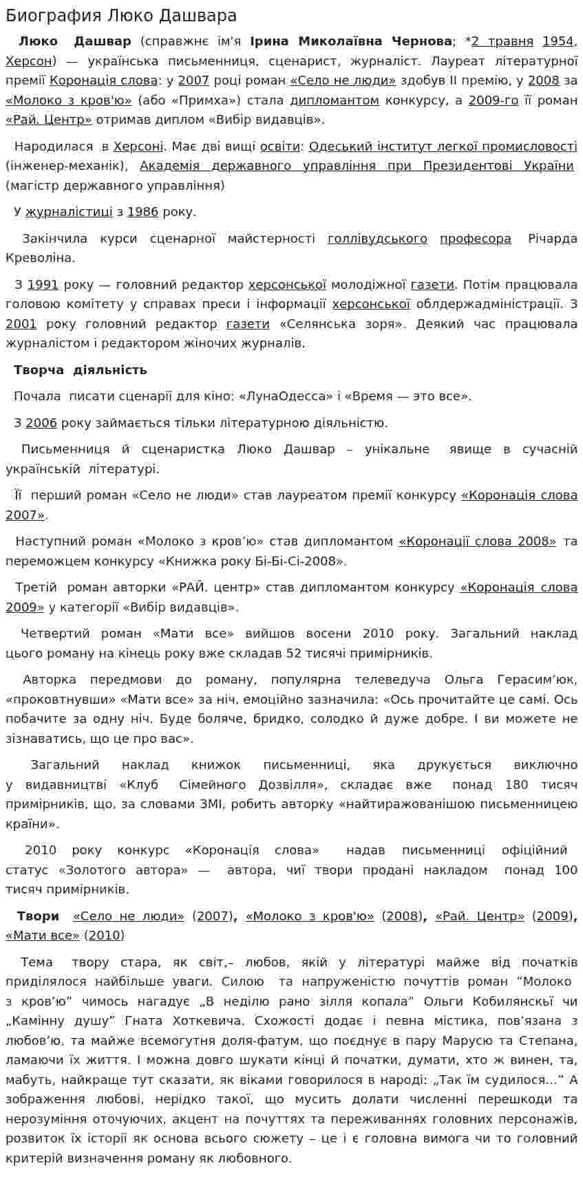 Биография Люко Дашвара