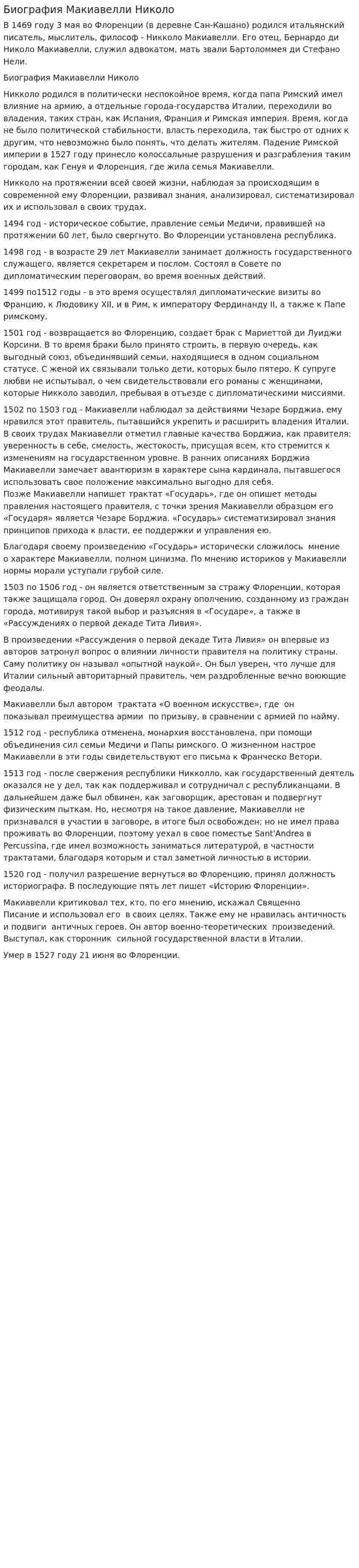 Биография Макиавелли Николо