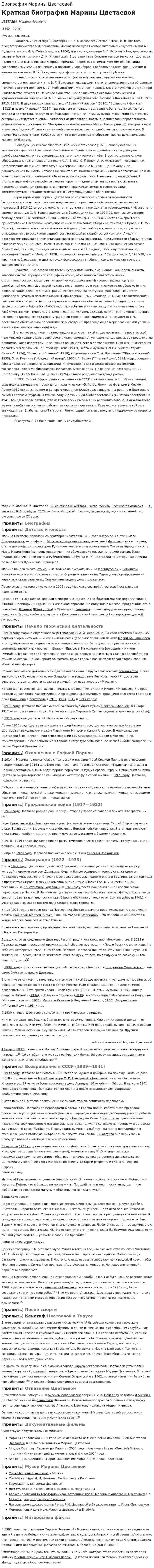 Биография Марины Цветаевой