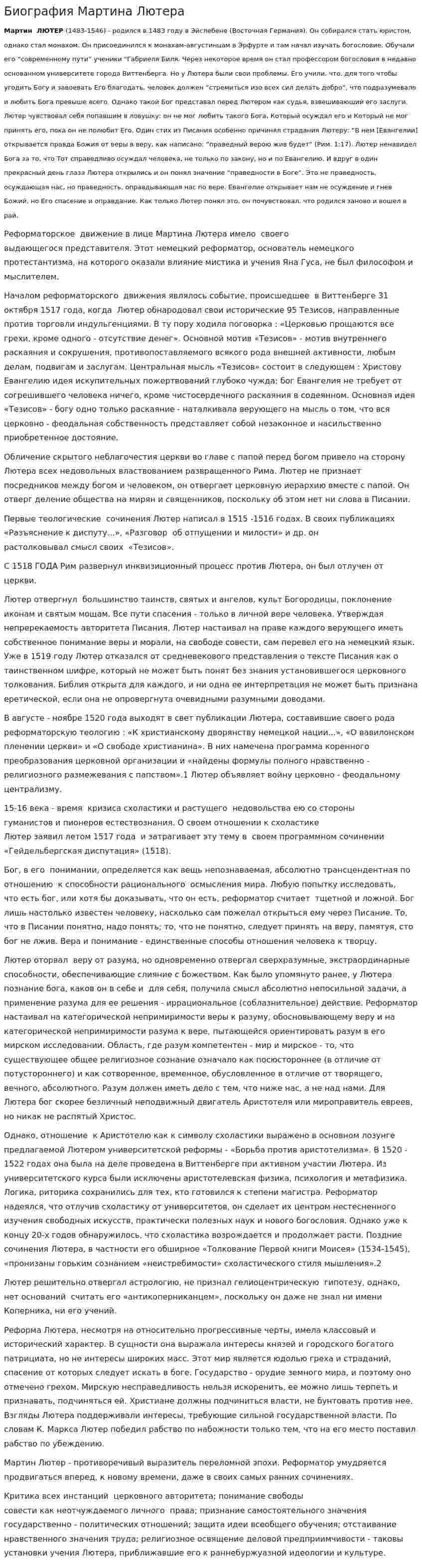 Биография Мартина Лютера