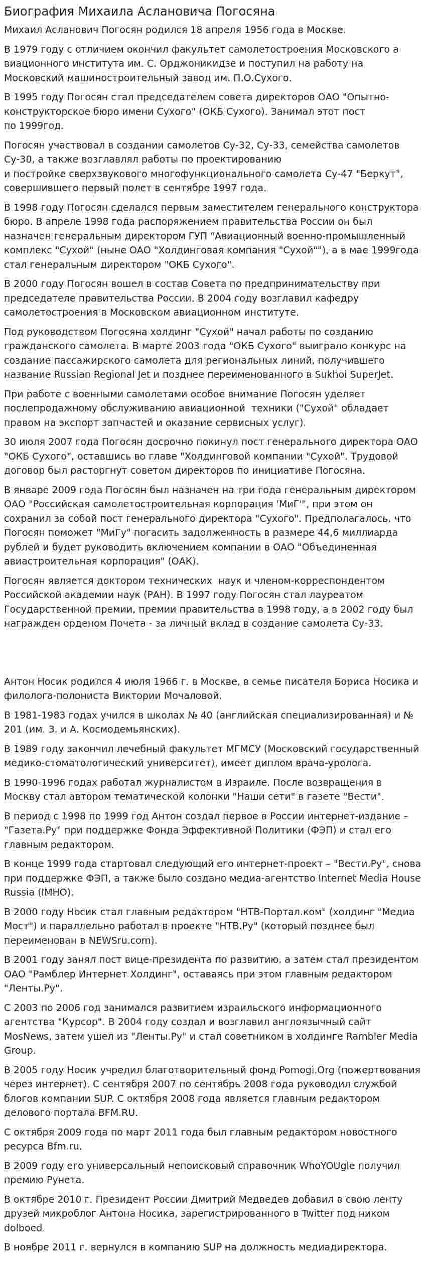 Биография Михаила Аслановича Погосяна